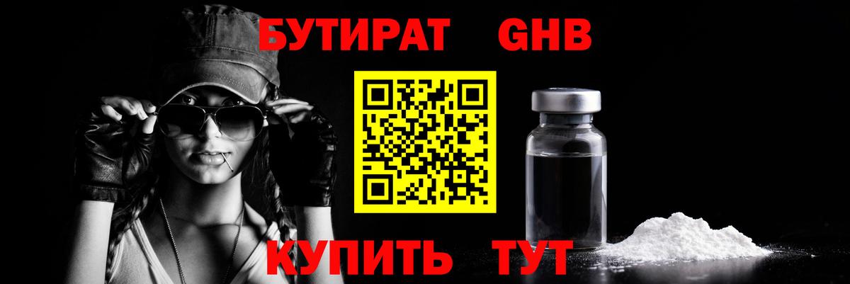 БУТИРАТ буратино  Вход с VPN  Красногорск 