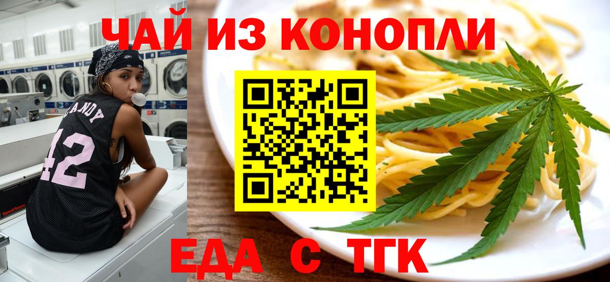 Красногорск  Еда ТГК марихуана  Вход с VPN 