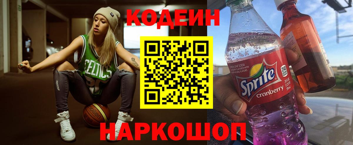 Кодеиновый сироп Lean Purple Drank  Вход с VPN  Codein напиток Lean (лин)  Красногорск 