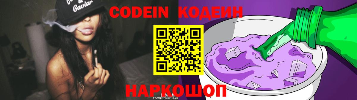 Кодеиновый сироп Lean Purple Drank Красногорск