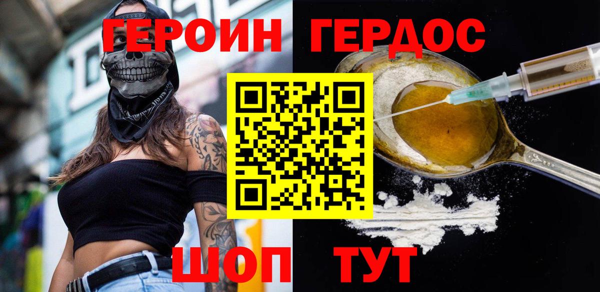 ГЕРОИН  Вход с VPN  Красногорск  ГЕРОИН хмурый 