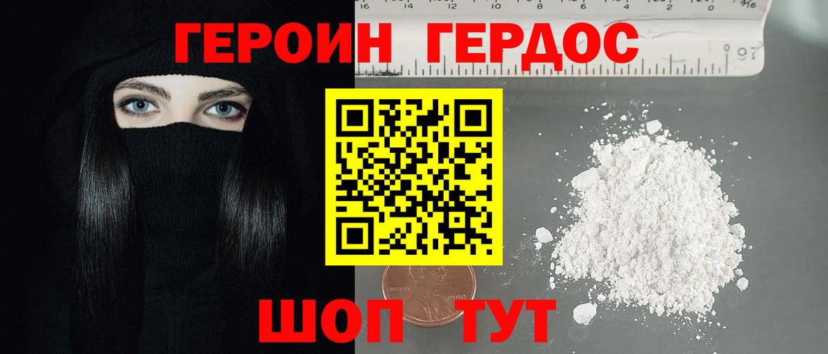 Героин хмурый Красногорск
