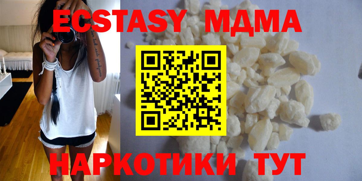 МДМА  MDMA кристаллы  Красногорск  Вход с VPN  МДМА VHQ 