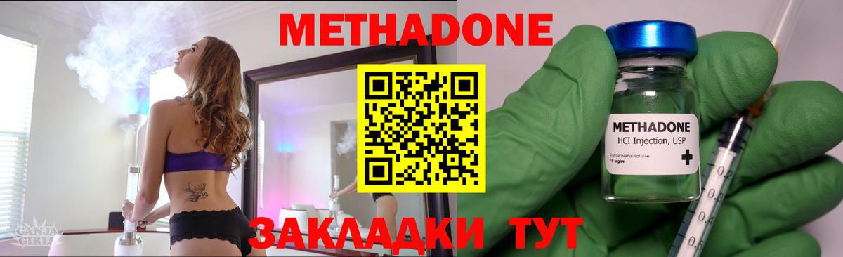 Красногорск  Метадон methadone  Метадон кристалл  Вход с VPN 
